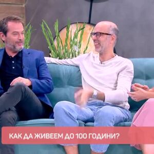 Снимка: Как се живее до 100 години?