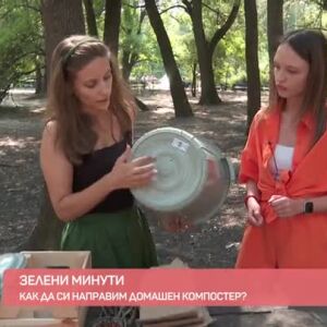 Снимка: "Зелени минути": Как лесно да си направим домашен компостер?