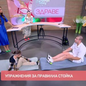 Снимка: Как да помогнем на децата си да имат правилна стойка?