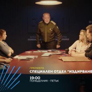 Снимка: Премиера: Специален отдел "Издирване" - от понеделник до петък по bTV Action и на...