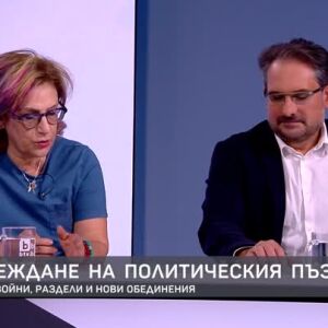 Снимка: Пренареждане на политическия пъзел