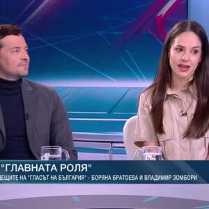 Снимка: В главната роля: Боряна Братоева и Владимир Зомбори