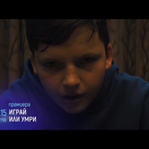 Снимка: Cinema X: "Играй или умри" - събота от 23:15ч по bTV Cinema