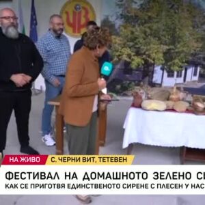 Снимка: Фестивал на домашното сирене