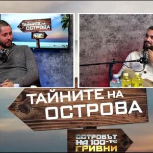 Снимка: Тайните на Острова: Правилна ли беше постъпката на Дзами да си жертва златната гривна?