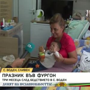 Снимка: Жители на опожарените села Воден и Крайново посрещат празника във фургони