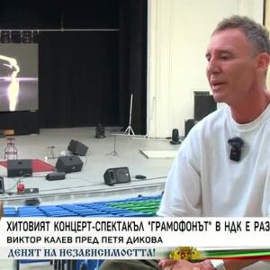 Снимка: Виктор Калев: Все по-често плача от щастие