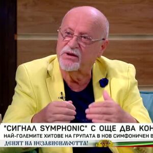 Снимка: "Сигнал Symphonic" с още два концерта в София и Пловдив