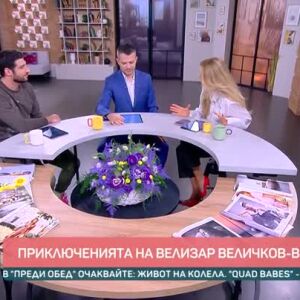 Снимка: Приключенията на Велизар Величков-Визо