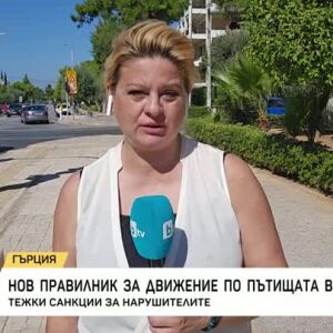 Снимка: Нов правилник за движение по пътищата в Гърция