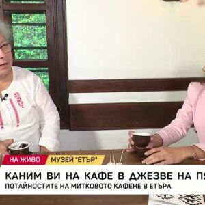 Снимка: Кафе в джезве на пясък