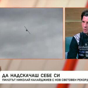 Снимка: Пилотът Николай Калайджиев - с нов световен рекорд