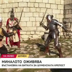 Снимка: Възстановка на битката за Шуменската крепост