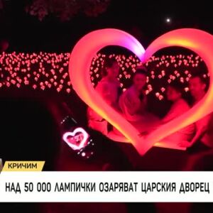 Снимка: Хиляди искрящи светлини озаряват Царския дворец в Кричим