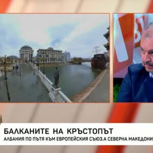 Снимка: Балканите - на кръстопът