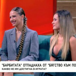 Снимка: "Барбитата" отпаднаха от "Бягство към победата 2"