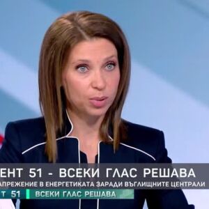 Снимка: Искра Михайлова за високото напрежение в енергетиката заради въглищни централи