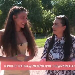 Снимка: Керана отвъд музиката и гравитацията