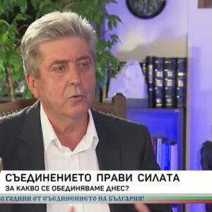 Снимка: Георги Първанов: България има нужда от кауза и обединение