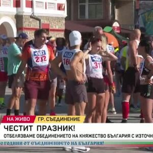 Снимка: Честит празник от град Съединение!