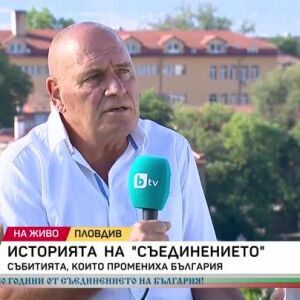 Снимка: Историята на "Съединението"