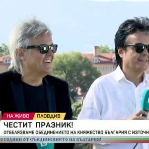 Снимка: Братя Аргирови за "Съединението"