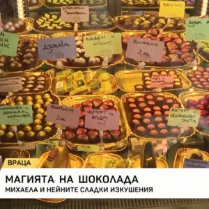 Снимка: Във вените ѝ тече... шоколад