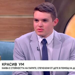 Снимка: Красив ум: Гостува Иван Маджаров