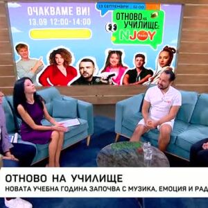Снимка: “Отново на училище” с Радио N-JOY