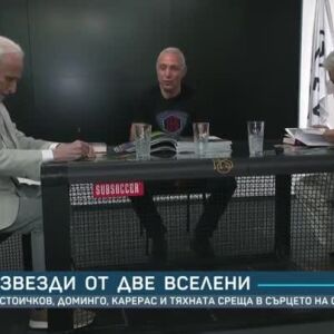 Снимка: Среща на звезди от две вселени