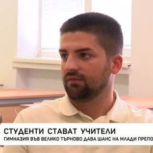 Снимка: Студенти стават учители