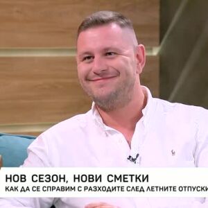 Снимка: Как да се справим с разходите след летните отпуски?