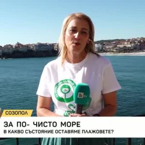 Снимка: За по-чисто море