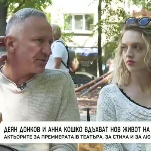 Снимка: Деян Донков и Анна Кошко вдъхват нов живот на Мерилин
