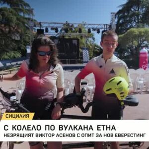 Снимка: С колело по вулкана Етна