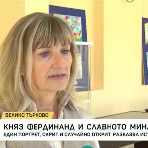 Снимка: Княз Фердинанд и славното минало