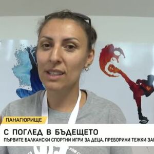 Снимка: С поглед в бъдещето