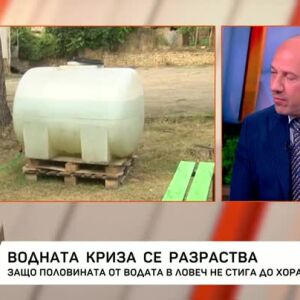 Снимка: Водната криза се разраства