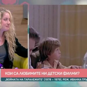 Снимка: Кои са любимите ни детски филми?