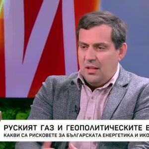 Снимка: Руският газ и геополитическите войни