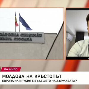 Снимка: Молдова на кръстопът