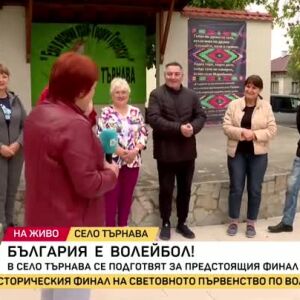 Снимка: В село Търнава се подготвят за предстоящия финал