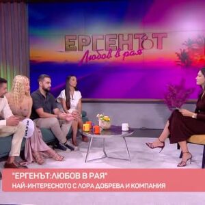 Снимка: Студио "Ергенът: Любов в рая": Хвани си кака да те отрака!