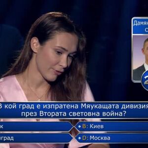 Снимка: Стани богат - 10.09.2026 (1 част)