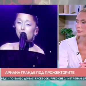 Снимка: Говорим за... Ариана Гранде под прожекторите
