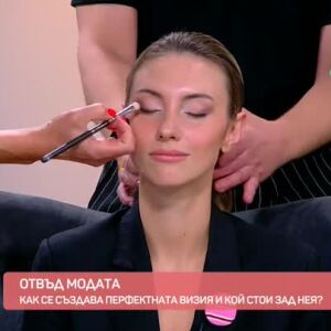 Снимка: Отвъд модата: Как се създава перфектната визия и кой стои зад нея?