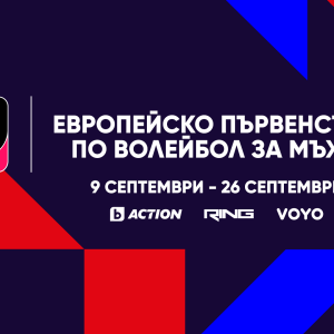 Снимка: Европейското първенство по волейбол за мъже 2026 – от 9 до 26 септември в каналите...