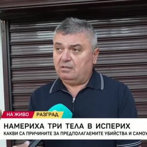 Снимка: Намериха три тела в Исперих