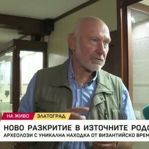 Снимка: Ново разкритие в Източните Родопи