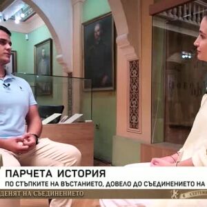 Снимка: История на Съединението на България